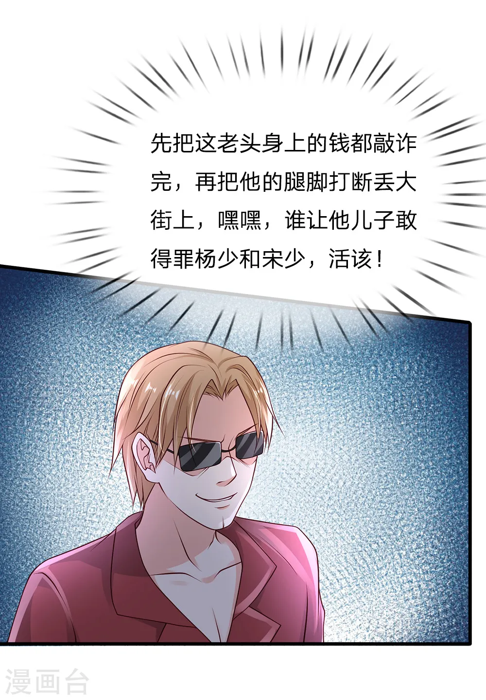 我是大仙尊动漫全集免费星辰影院儒米漫画,第133话 碰瓷其次，另有目的1图