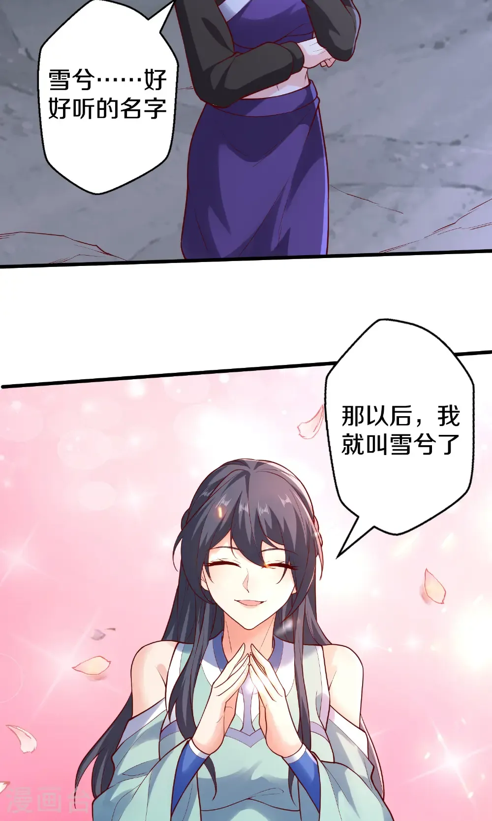 我是大仙尊动漫全集免费星辰影院儒米漫画,第690话2图