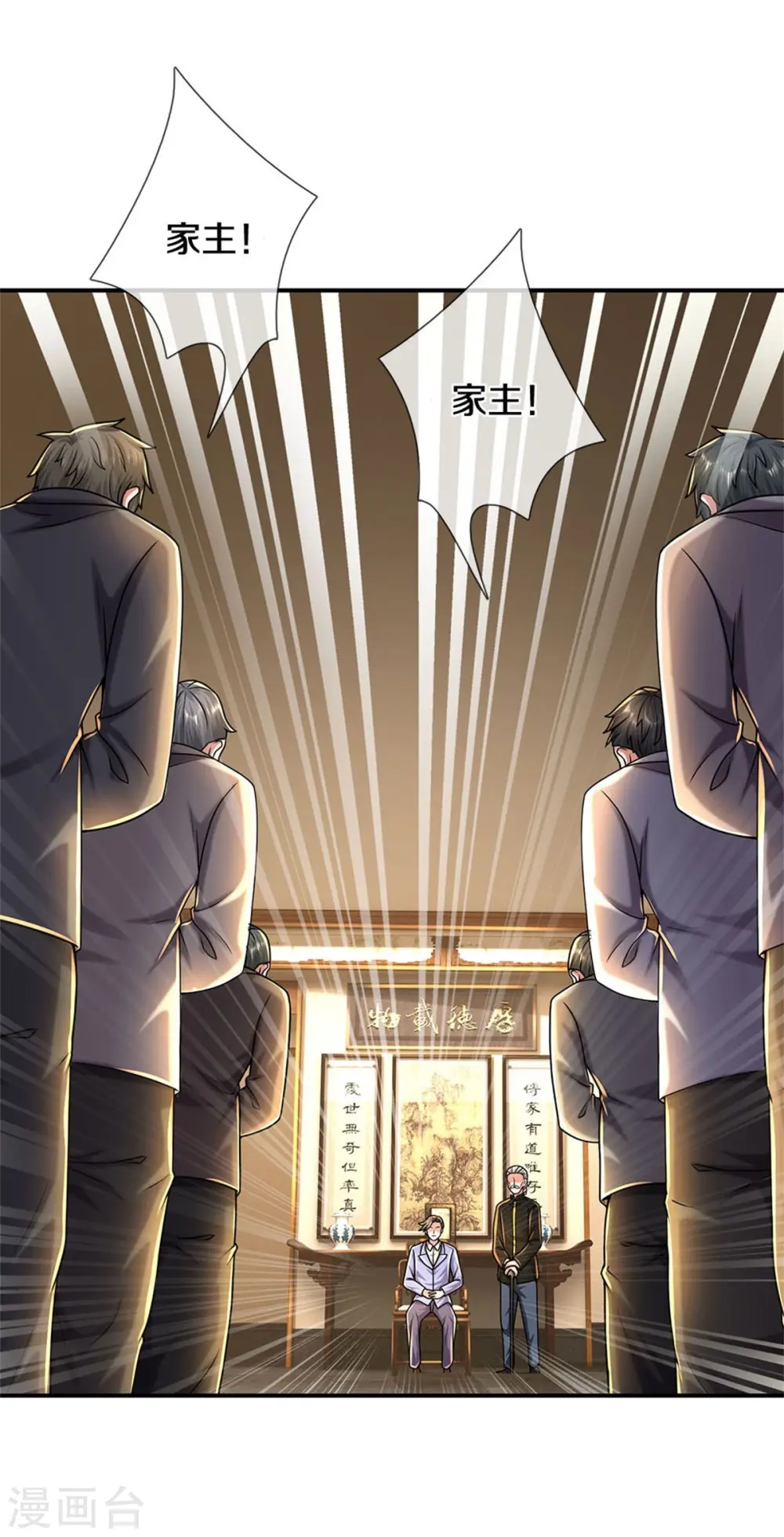 我是大仙尊动漫全集免费星辰影院儒米漫画,第532话 今后打算，逐出史家1图