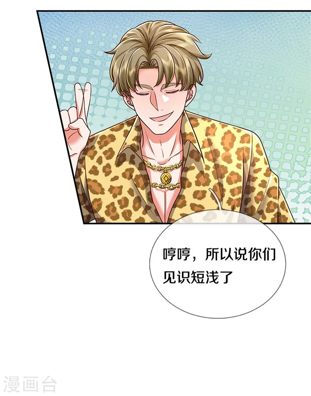 我是大仙尊动漫全集免费星辰影院儒米漫画,第457话 深入牌局，筹码入袋1图