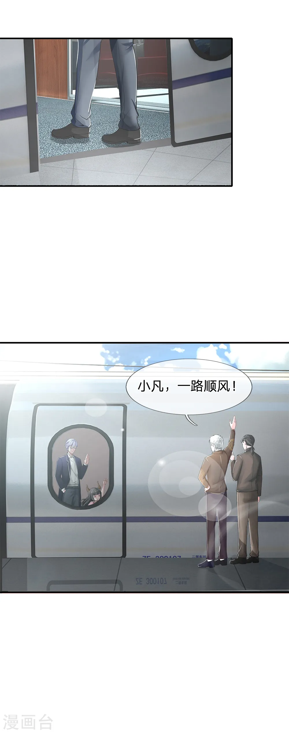 我是大仙尊动漫全集免费星辰影院儒米漫画,第225话 汉南之行，报恩江家2图