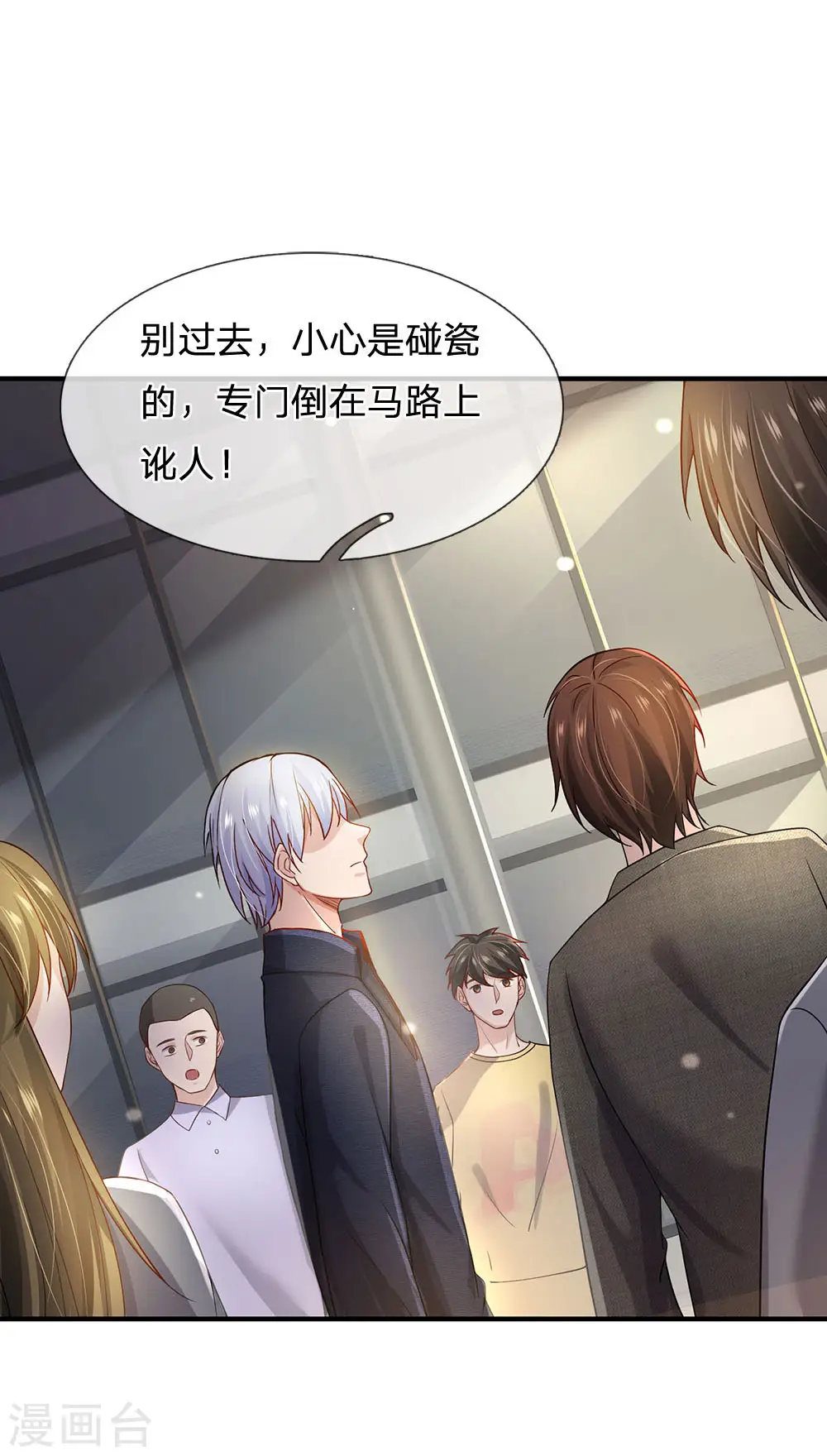 我是大仙尊在线播放漫画,第240话 街头碰瓷，碰到宝物1图