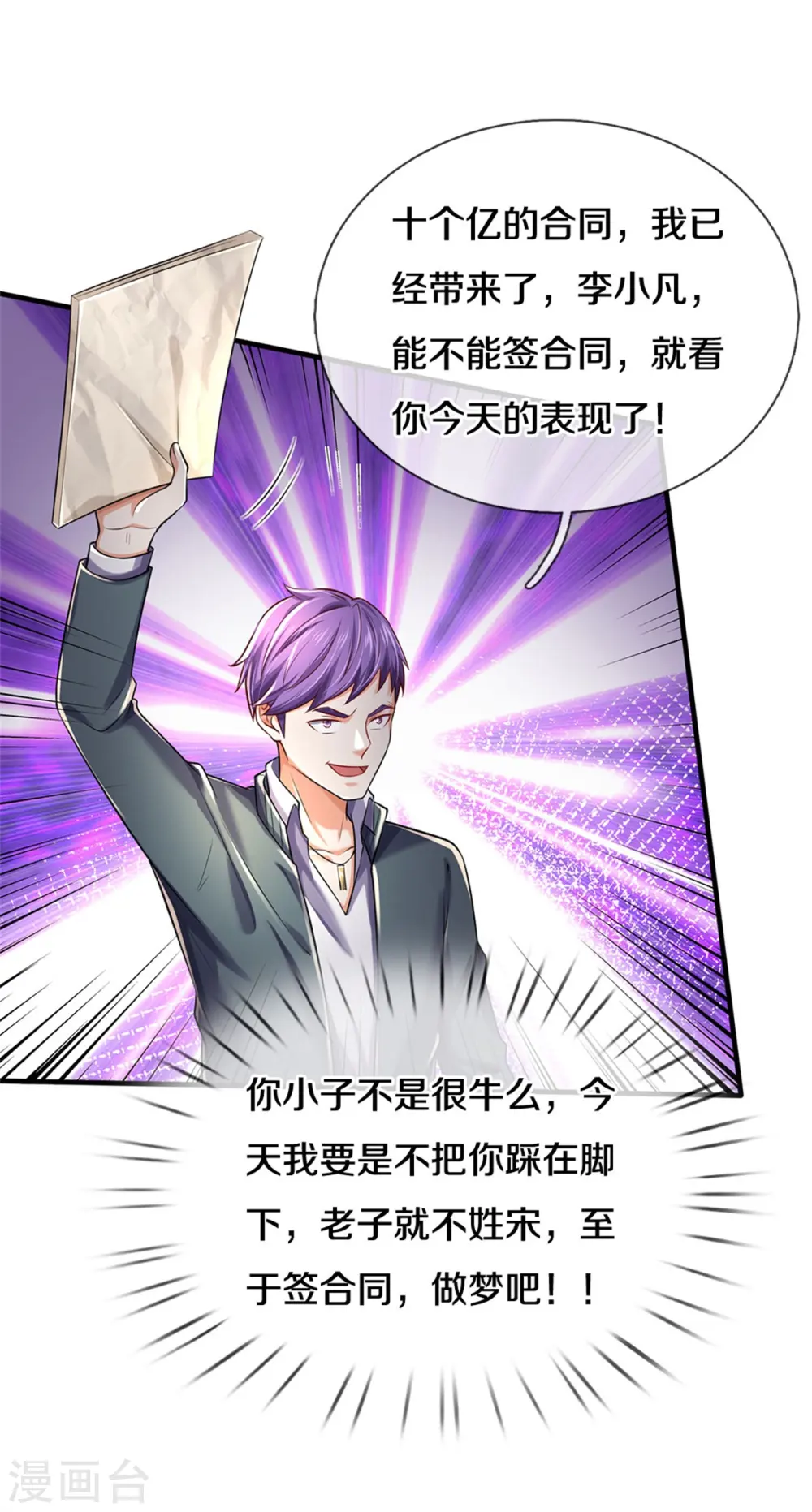 我是大仙尊动漫全集免费星辰影院儒米漫画,第287话 十亿资金，赔礼道歉2图