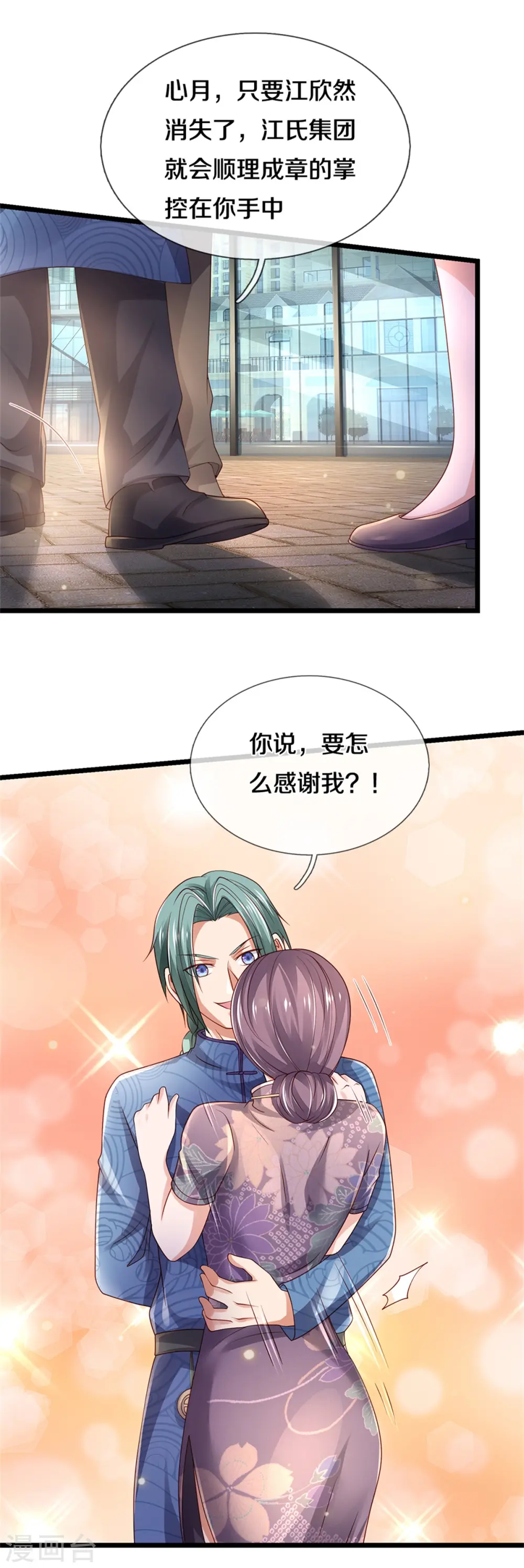 我是大仙尊动漫全集免费星辰影院儒米漫画,第283话 形意门内，阴谋渐起1图