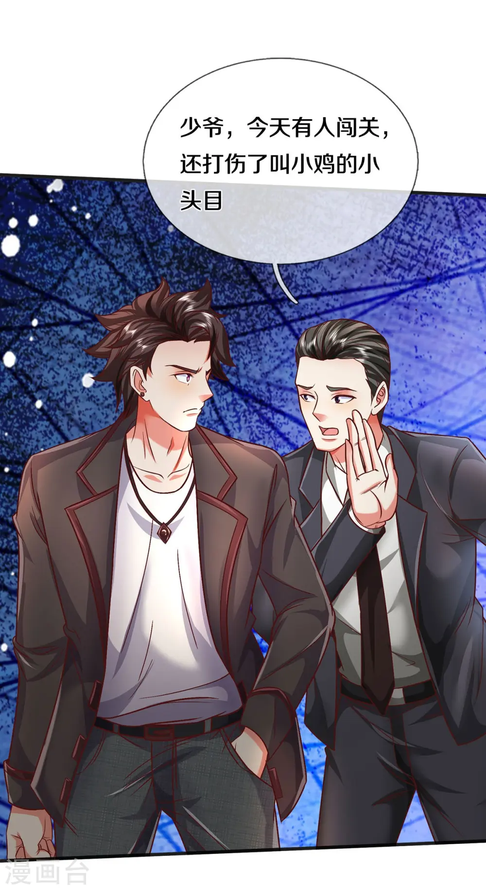 我是大仙尊动漫全集免费星辰影院儒米漫画,第445话 调查底细，根系庞大2图