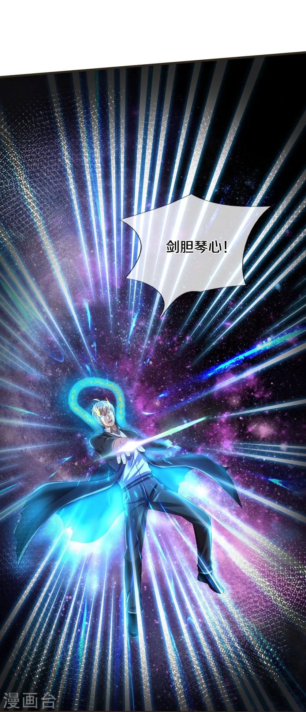 我是大仙尊动漫全集免费星辰影院儒米漫画,第422话 剑胆琴音，九龙大阵2图