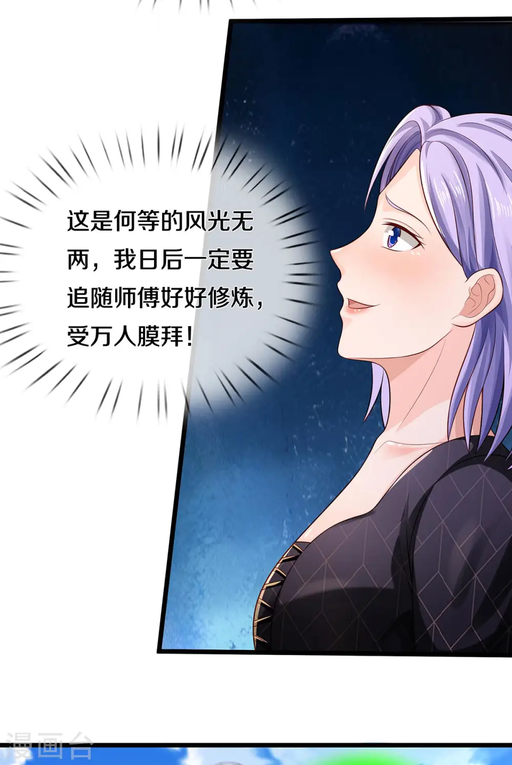 我是大仙尊动漫全集免费星辰影院儒米漫画,第299话 虚空裂剑，让你三剑2图