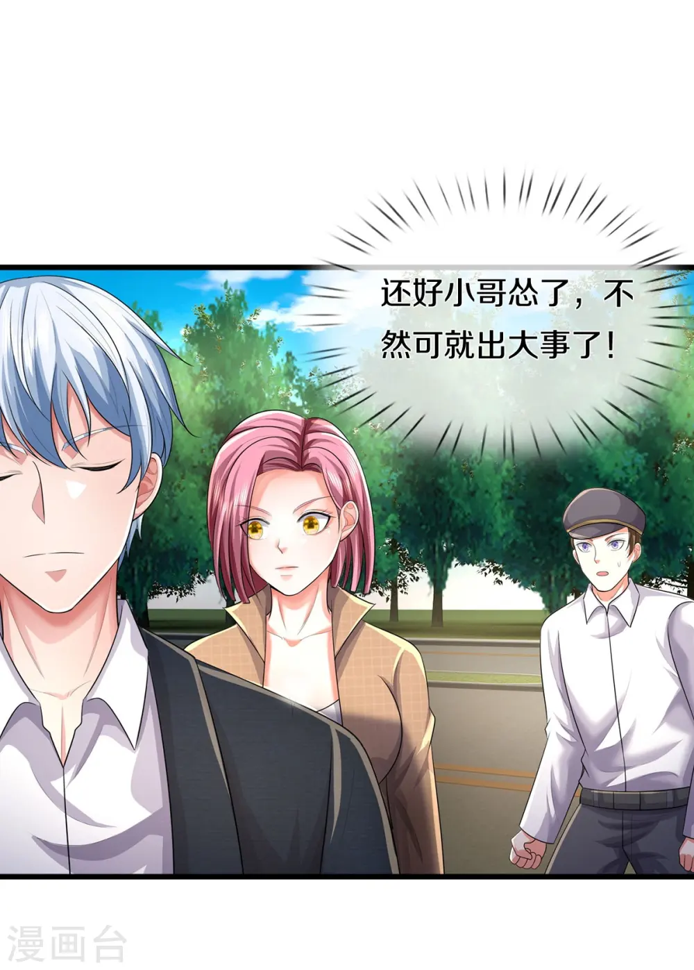 我是大仙尊动漫全集免费星辰影院儒米漫画,第441话 无知喽啰，人情冷暖1图