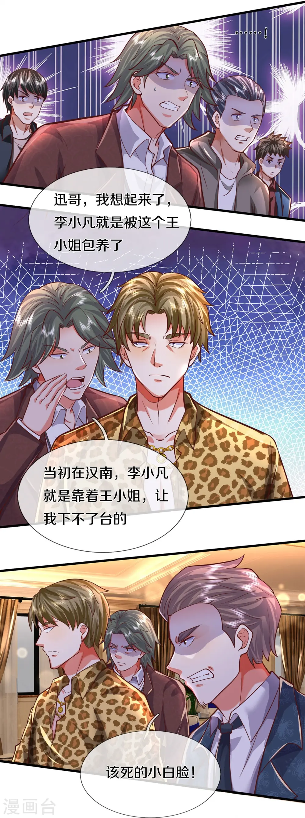我是大仙尊动漫全集免费星辰影院儒米漫画,第456话 故意偶遇，猜错心思1图