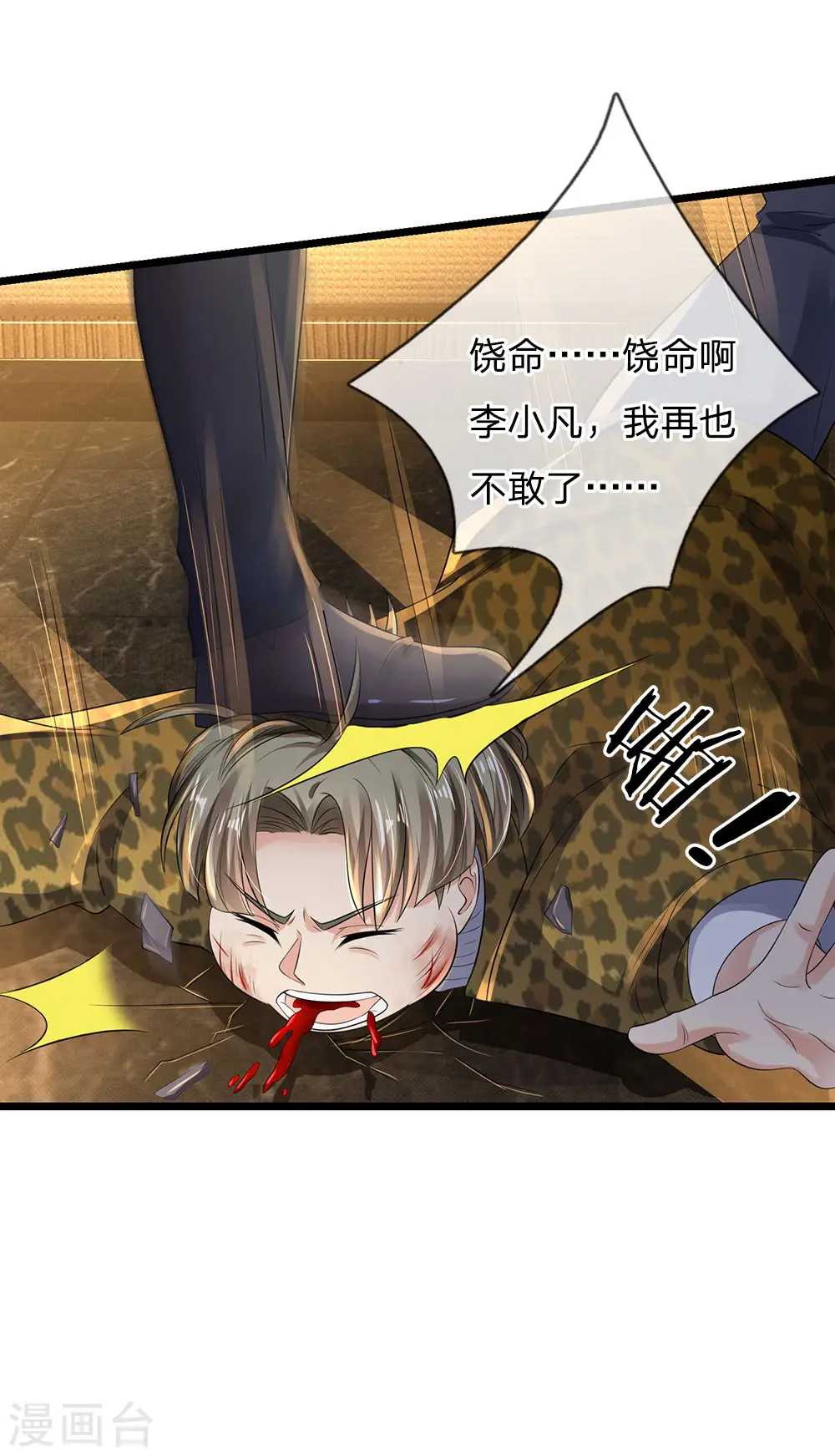 我是大仙尊动漫全集免费星辰影院儒米漫画,第146话 打又如何，跟你拼了1图