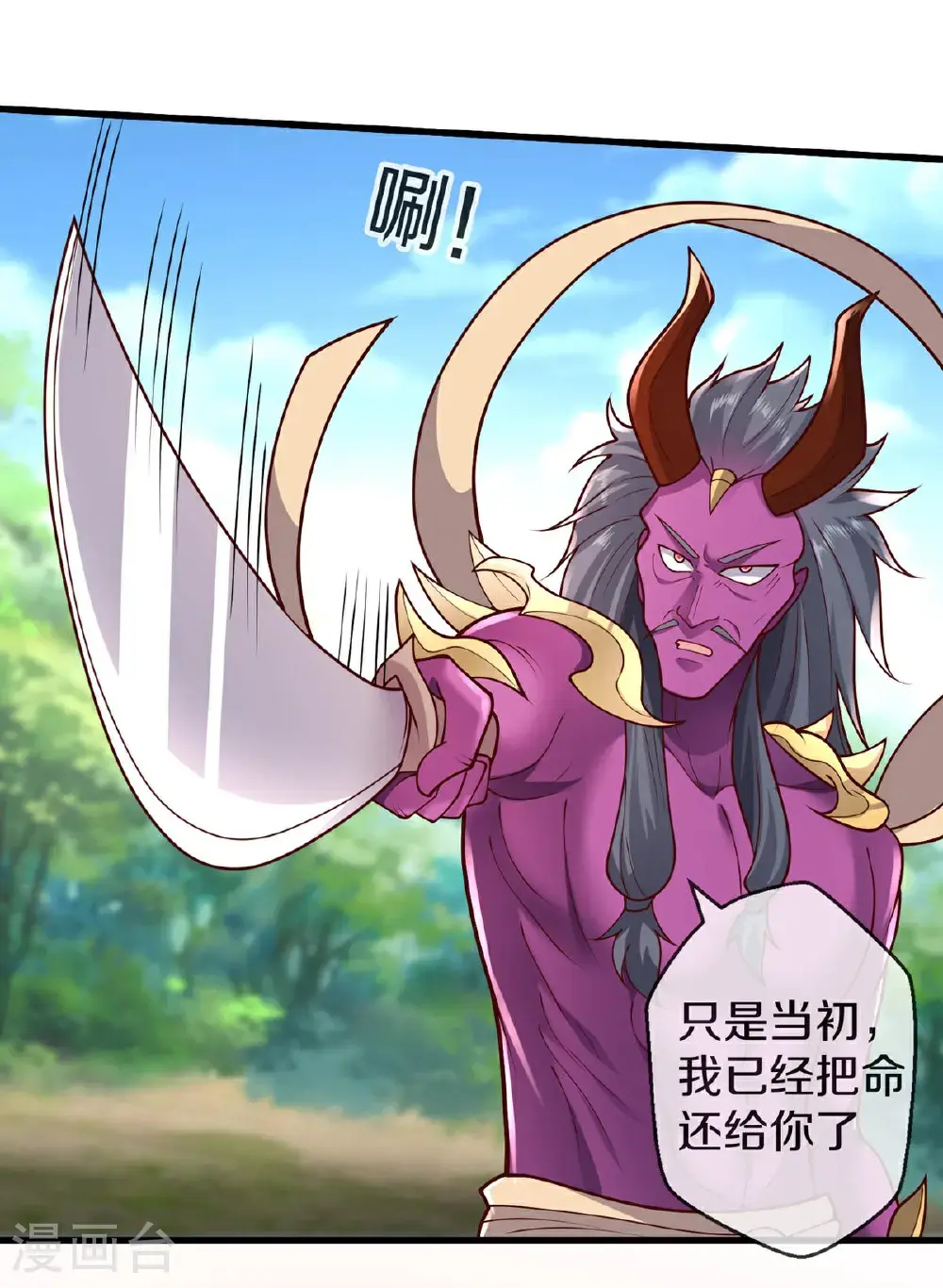 我是大仙尊动漫全集免费星辰影院儒米漫画,第645话2图