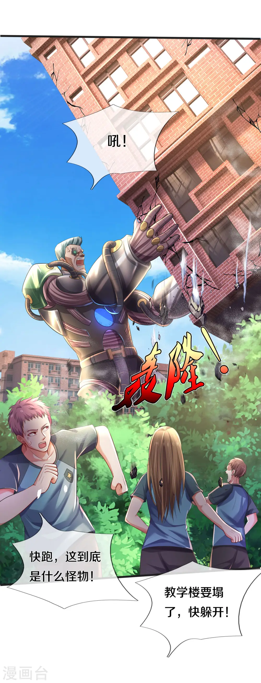 我是大仙尊动漫全集免费星辰影院儒米漫画,第321话 大战金刚，玄天法相2图