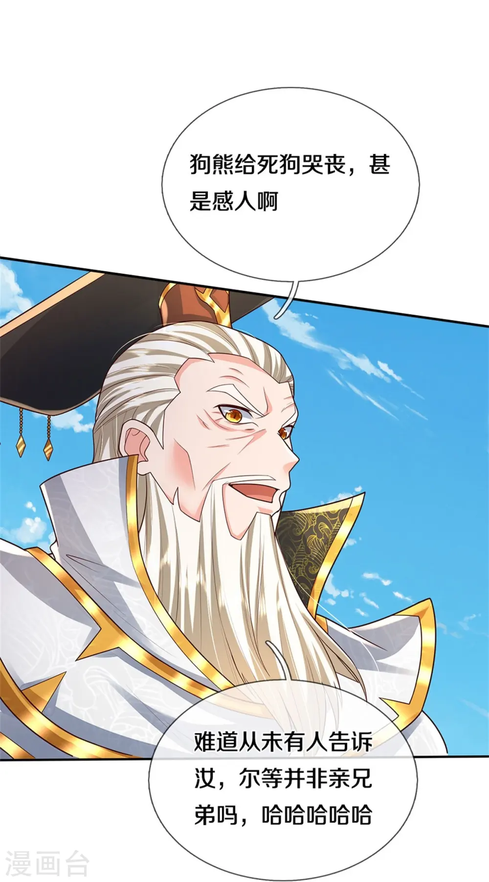我是大仙尊动漫全集免费星辰影院儒米漫画,第405话 挺身而出，大战白帝1图
