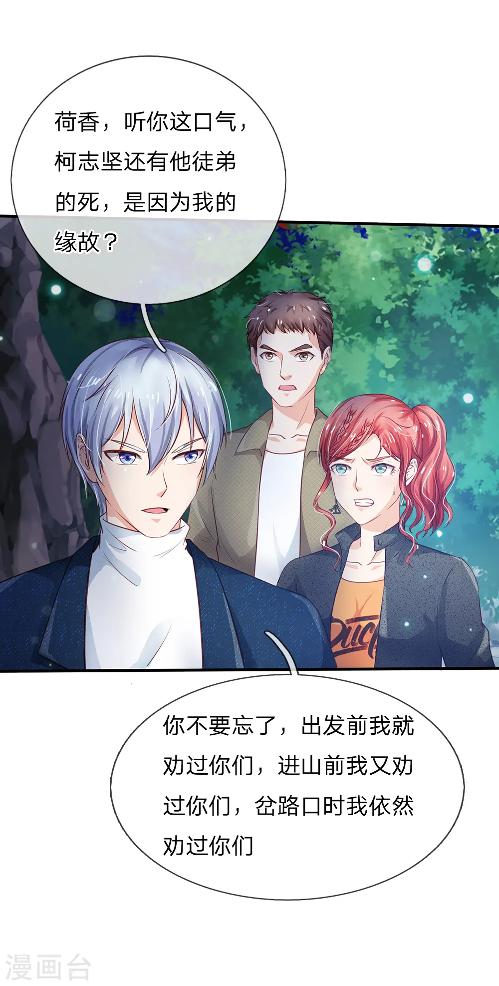 我是大仙尊动漫全集免费星辰影院儒米漫画,第170话 再三提醒，反而怪我2图