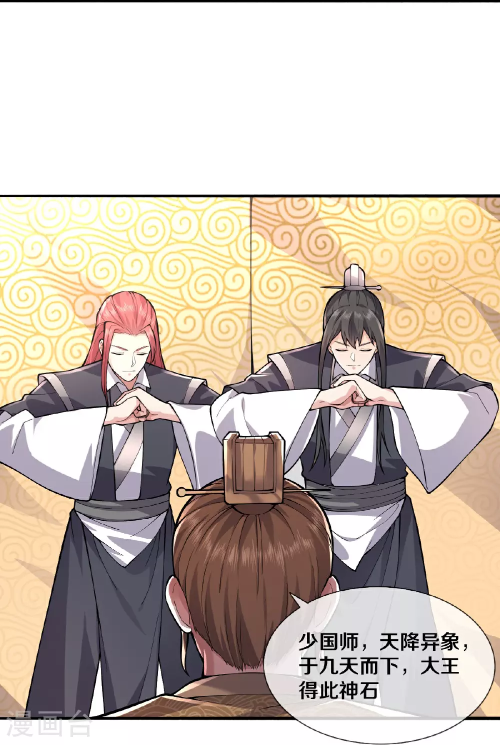 我是大仙尊动漫全集免费星辰影院儒米漫画,第631话 天降异象，铸剑天泉2图