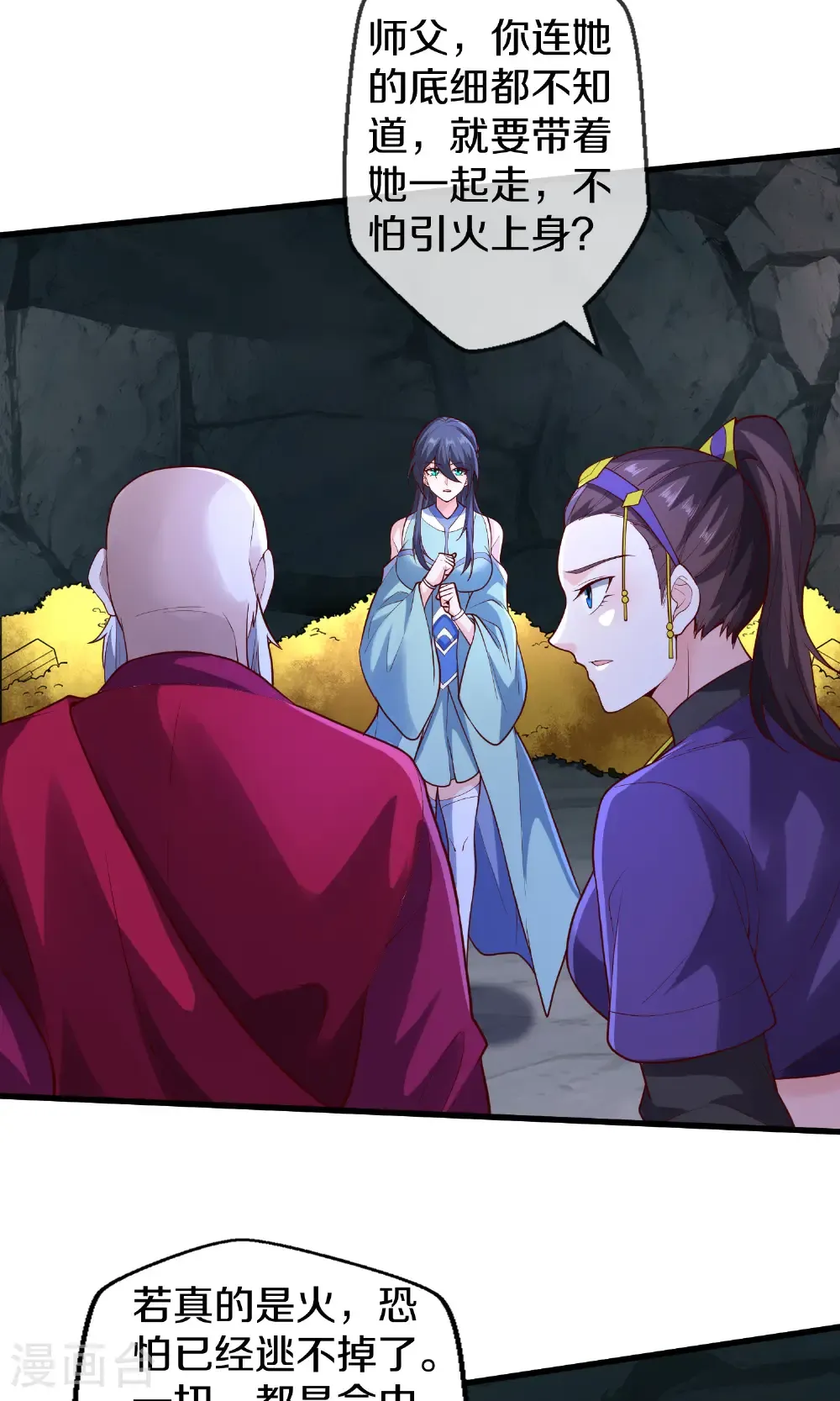 我是大仙尊动漫全集免费星辰影院儒米漫画,第690话1图