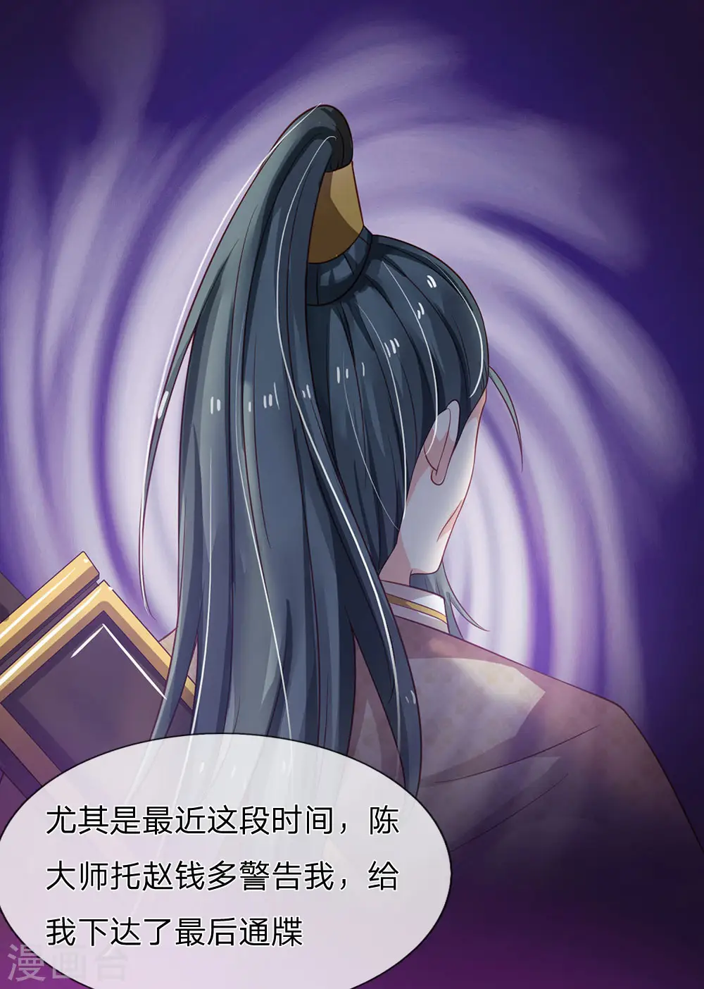 我是大仙尊动漫全集免费星辰影院儒米漫画,第154话 知恩报德，挡灾阻祸1图