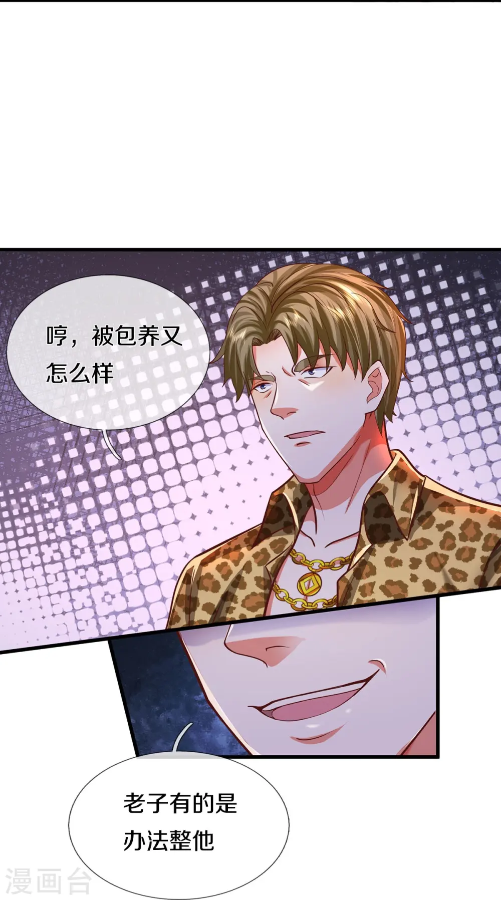 我是大仙尊动漫全集免费星辰影院儒米漫画,第456话 故意偶遇，猜错心思1图