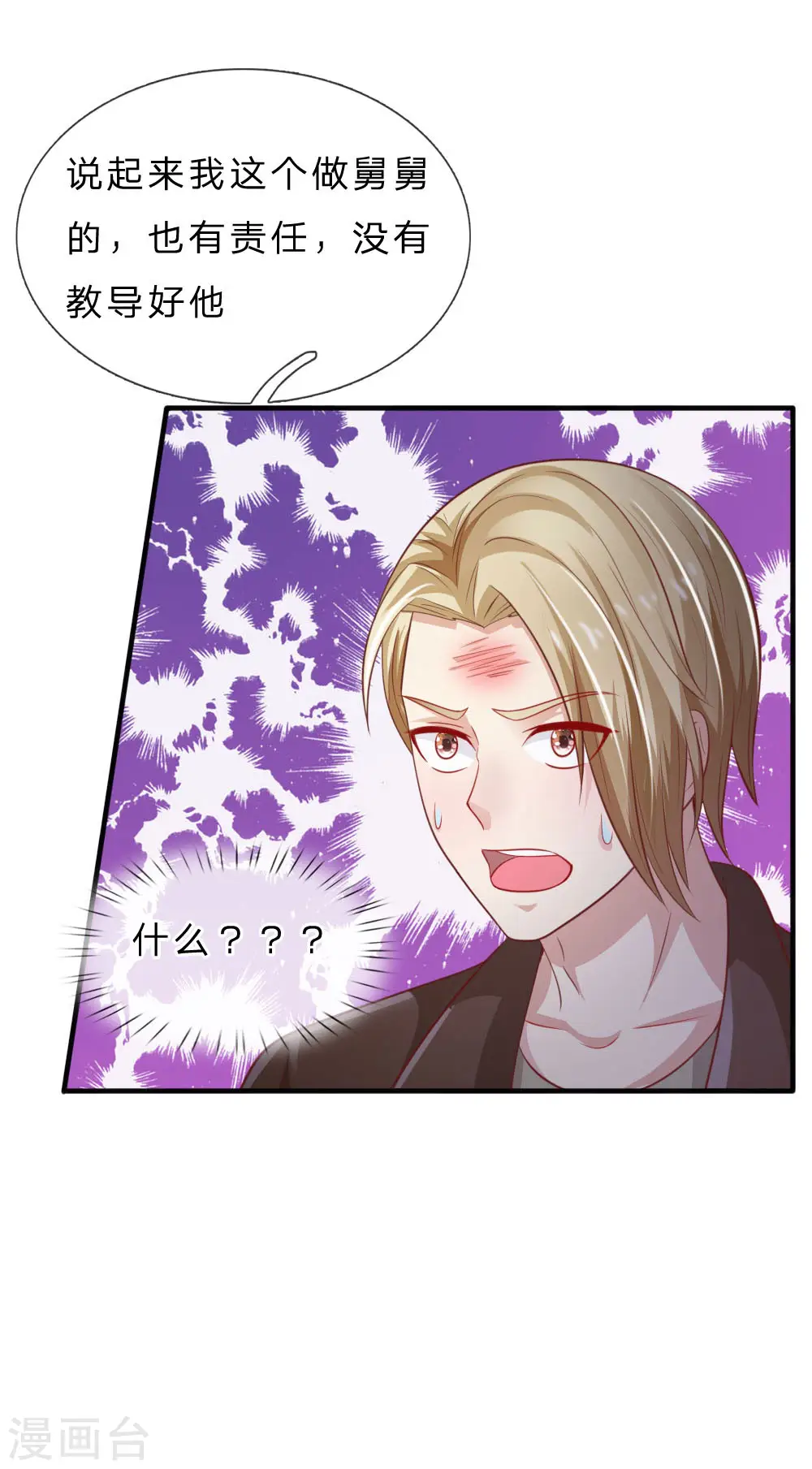 我是大仙尊动漫全集免费星辰影院儒米漫画,第73话 添了麻烦，深表歉意2图