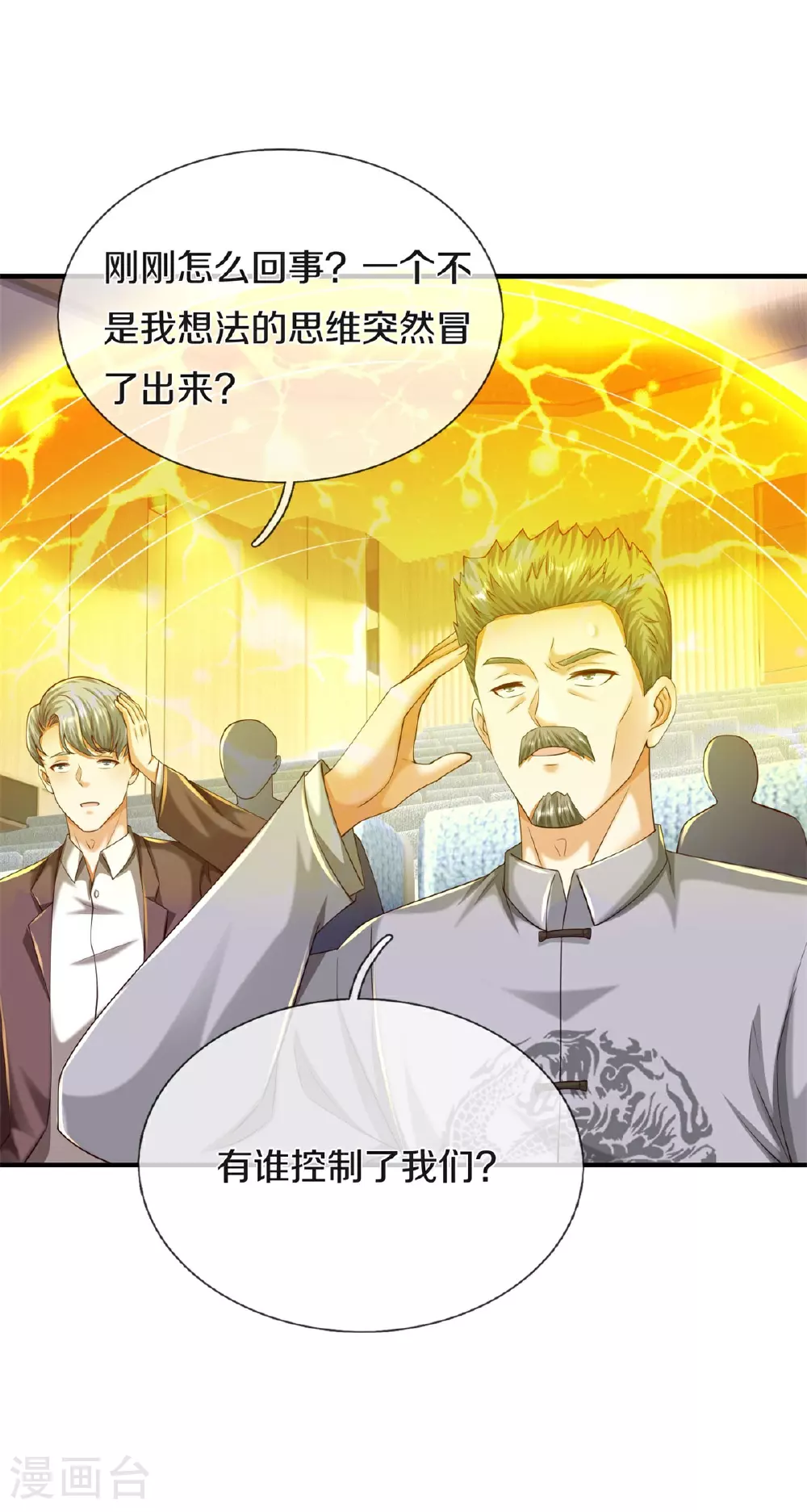 我是大仙尊动漫全集免费星辰影院儒米漫画,第601话 迷魂大阵，鬼迷心窍1图