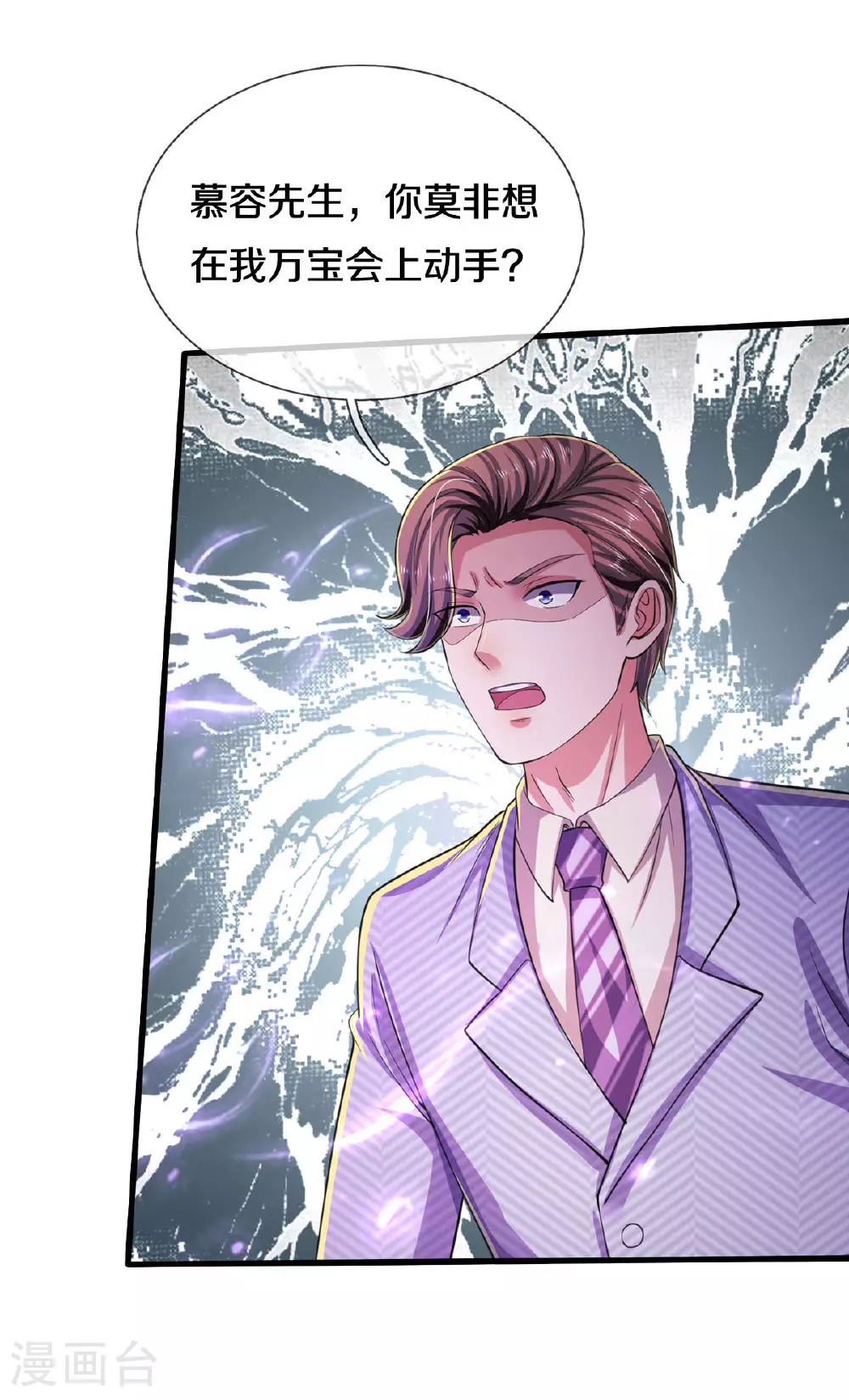 我是大仙尊动漫全集免费星辰影院儒米漫画,第562话 如此气势，隐藏实力2图