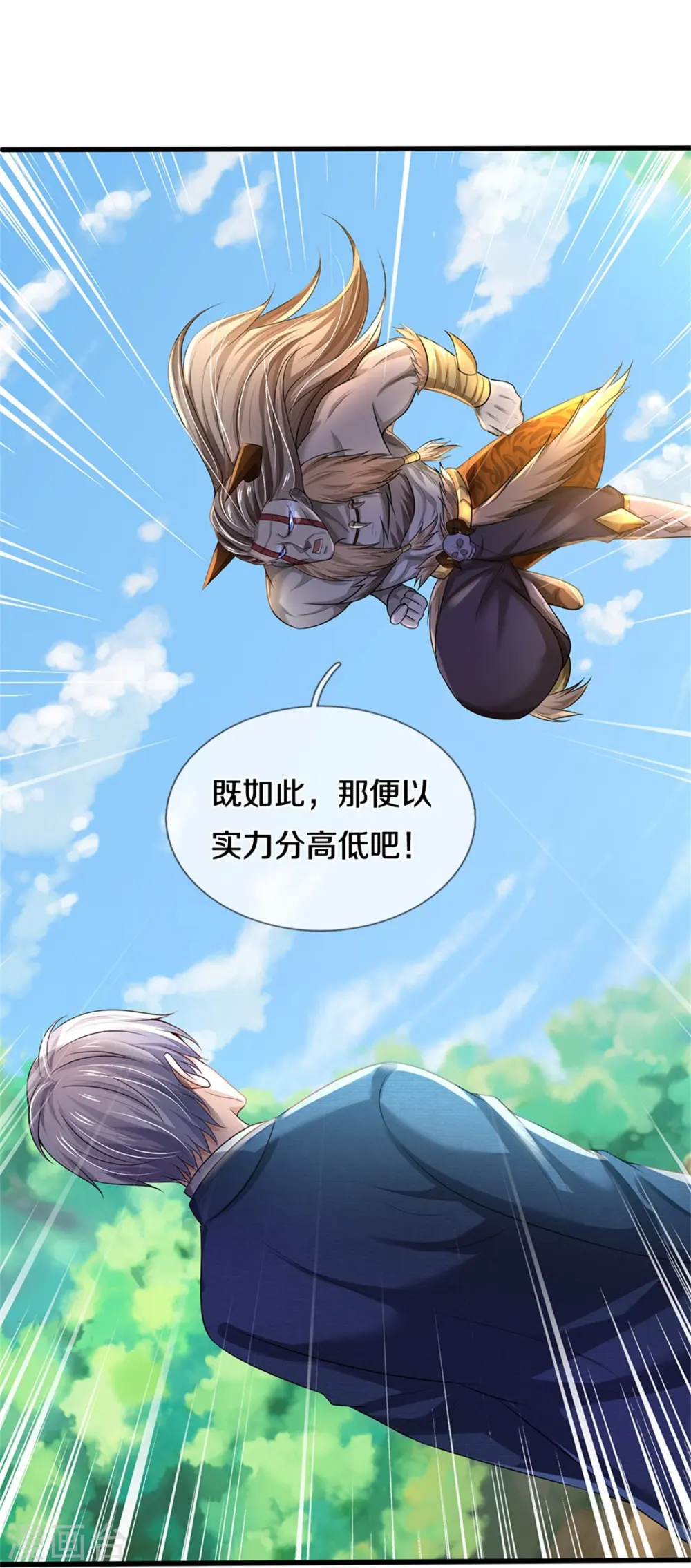 我是大仙尊动漫全集免费星辰影院儒米漫画,第343话 感情枷锁？话不投机！1图