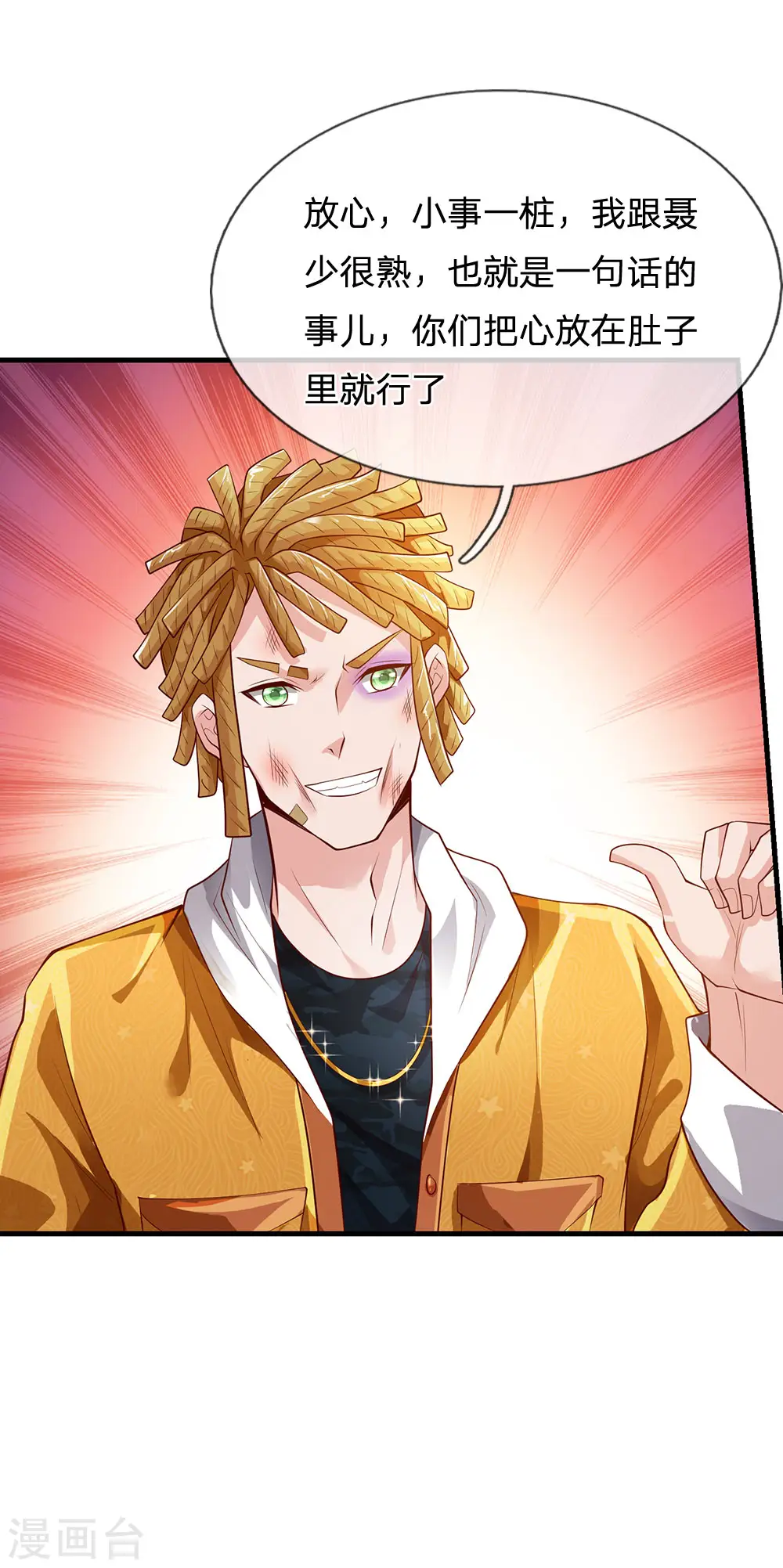 我是大仙尊动漫全集免费星辰影院儒米漫画,第231话 网红主播，矛盾调解2图