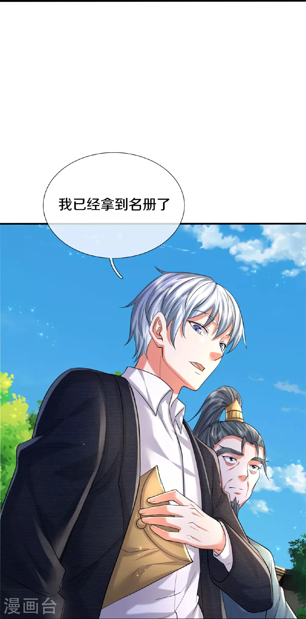 我是大仙尊动漫全集免费星辰影院儒米漫画,第587话 狸猫换太子2图