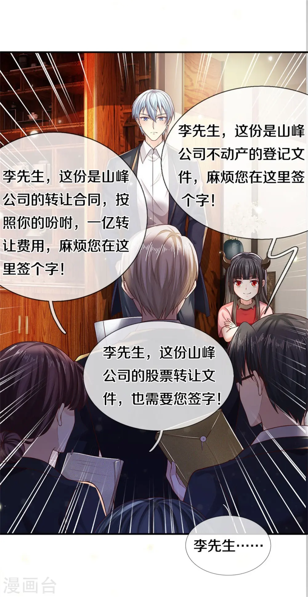 我是大仙尊动漫全集免费星辰影院儒米漫画,第289话 贱卖集团，葬送机会1图