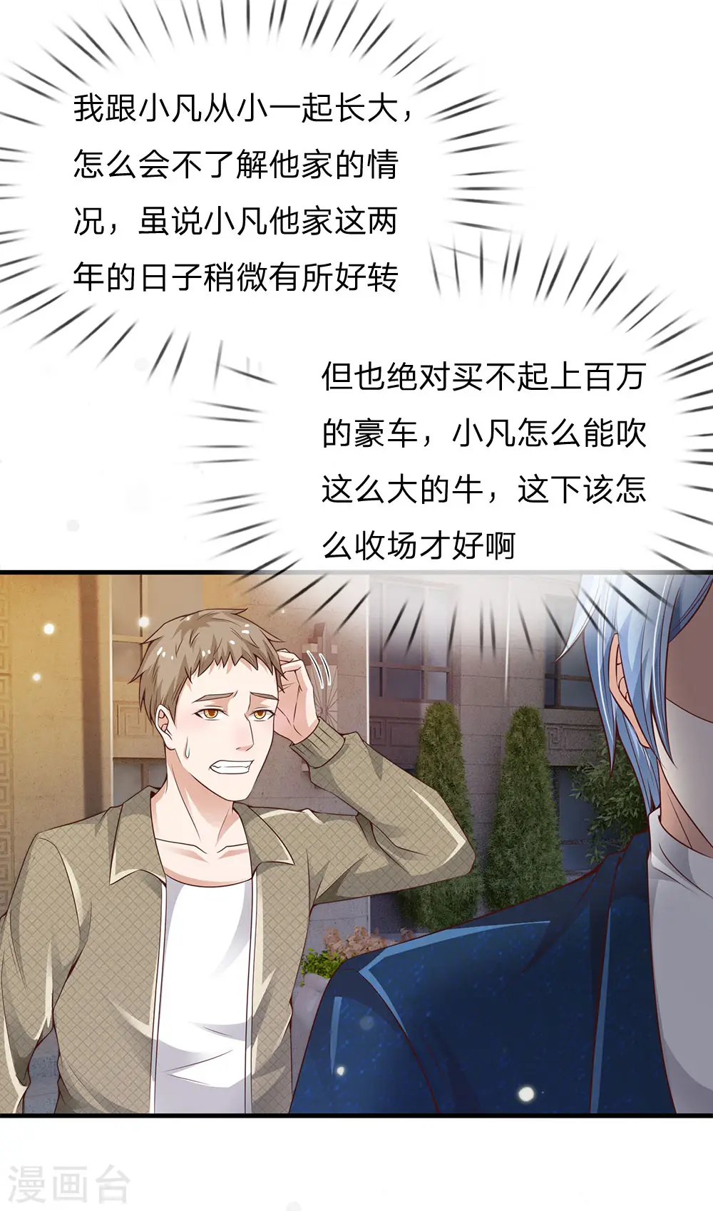 我是大仙尊动漫全集免费星辰影院儒米漫画,第148话 土包一个，哪有豪车2图