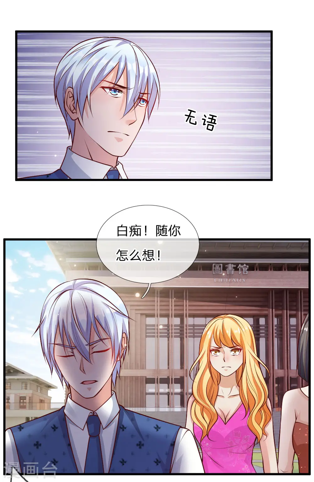 我是大仙尊动漫全集免费星辰影院儒米漫画,第29话 索要彩礼，可惜不配2图