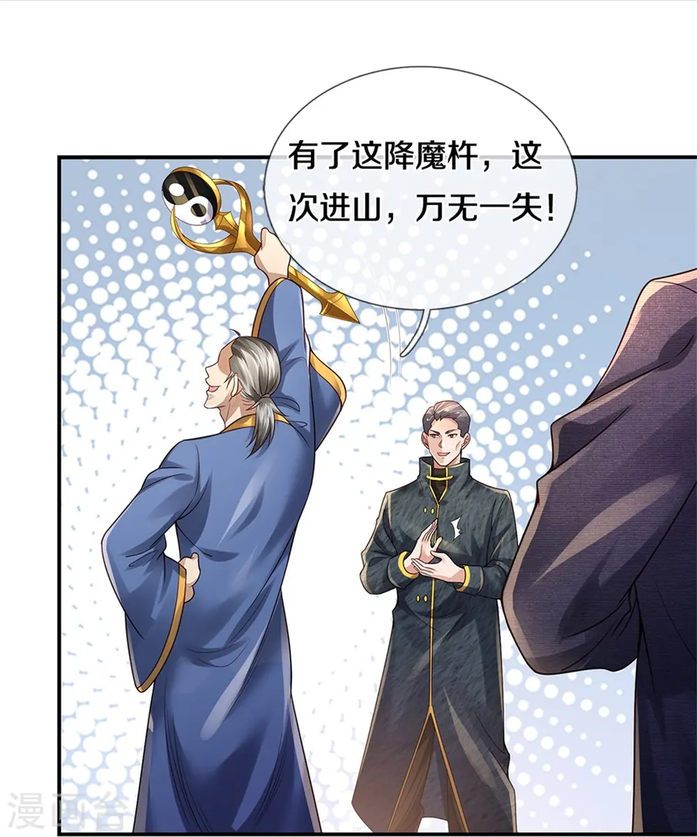 我是大仙尊动漫全集免费星辰影院儒米漫画,第356话 结局注定，飞机失事2图
