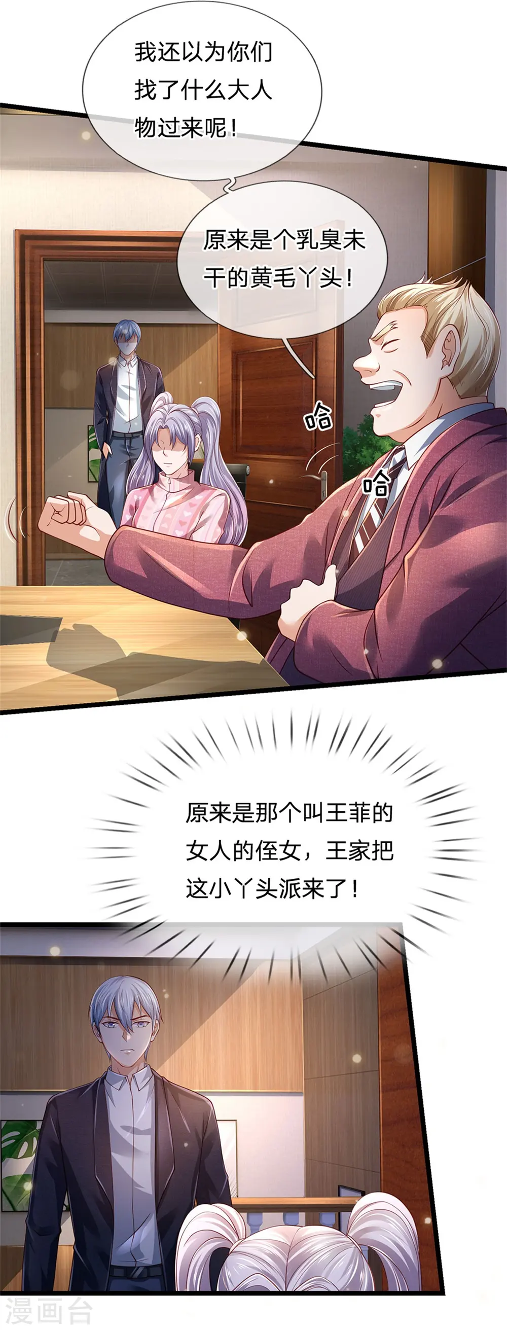 我是大仙尊动漫全集免费星辰影院儒米漫画,第259话 龙压地蛇，气势非凡2图