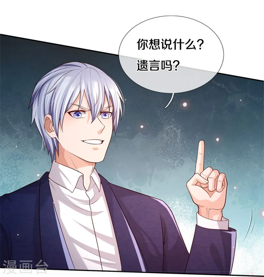 我是大仙尊动漫全集免费星辰影院儒米漫画,第343话 感情枷锁？话不投机！1图
