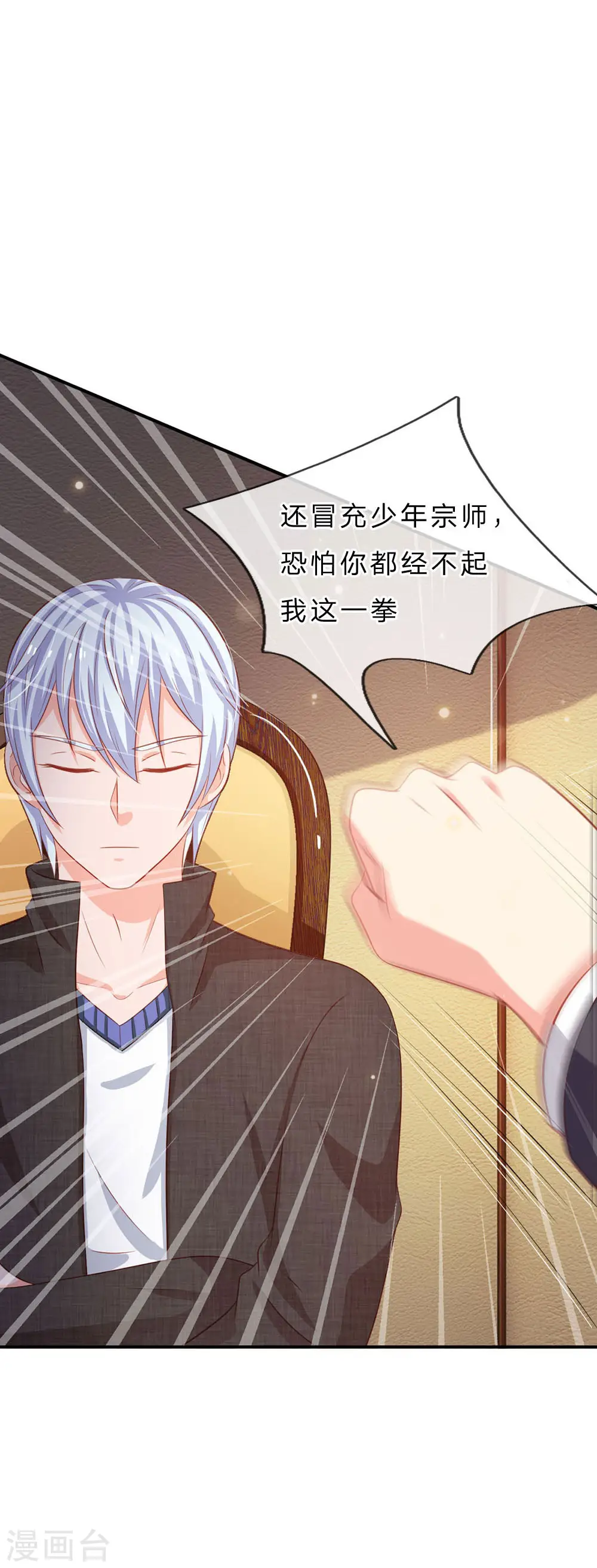 我是大仙尊动漫全集免费星辰影院儒米漫画,第76话 少年宗师，瘦皮猴子1图
