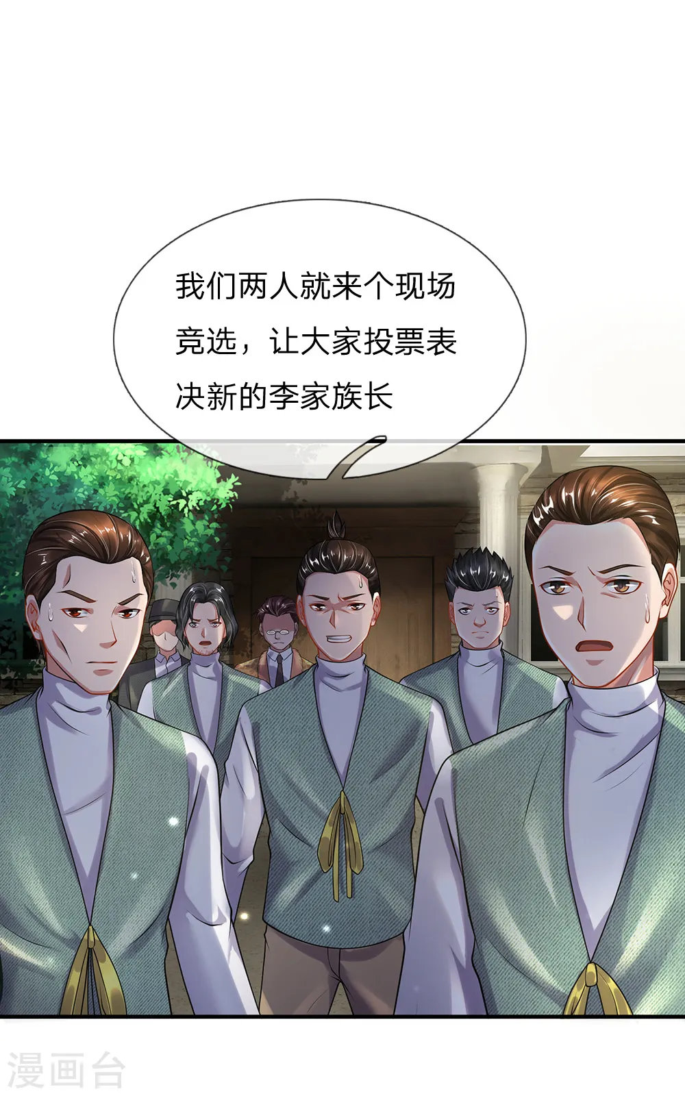 我是大仙尊动漫全集免费星辰影院儒米漫画,第207话 当日因果，今日得报2图