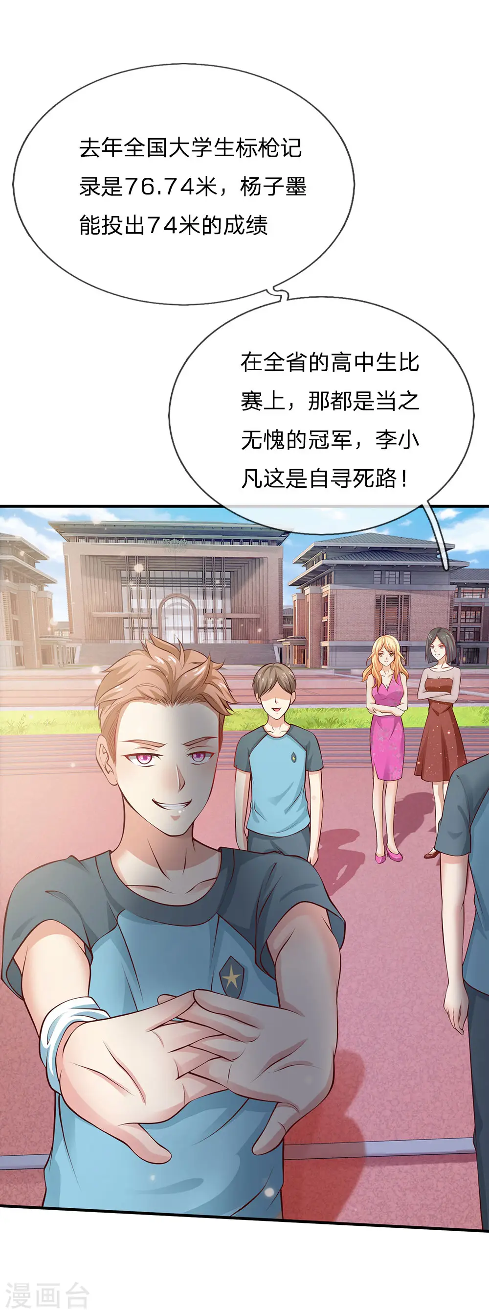 我是大仙尊动漫全集免费星辰影院儒米漫画,第31话 标枪比试，震惊全场1图