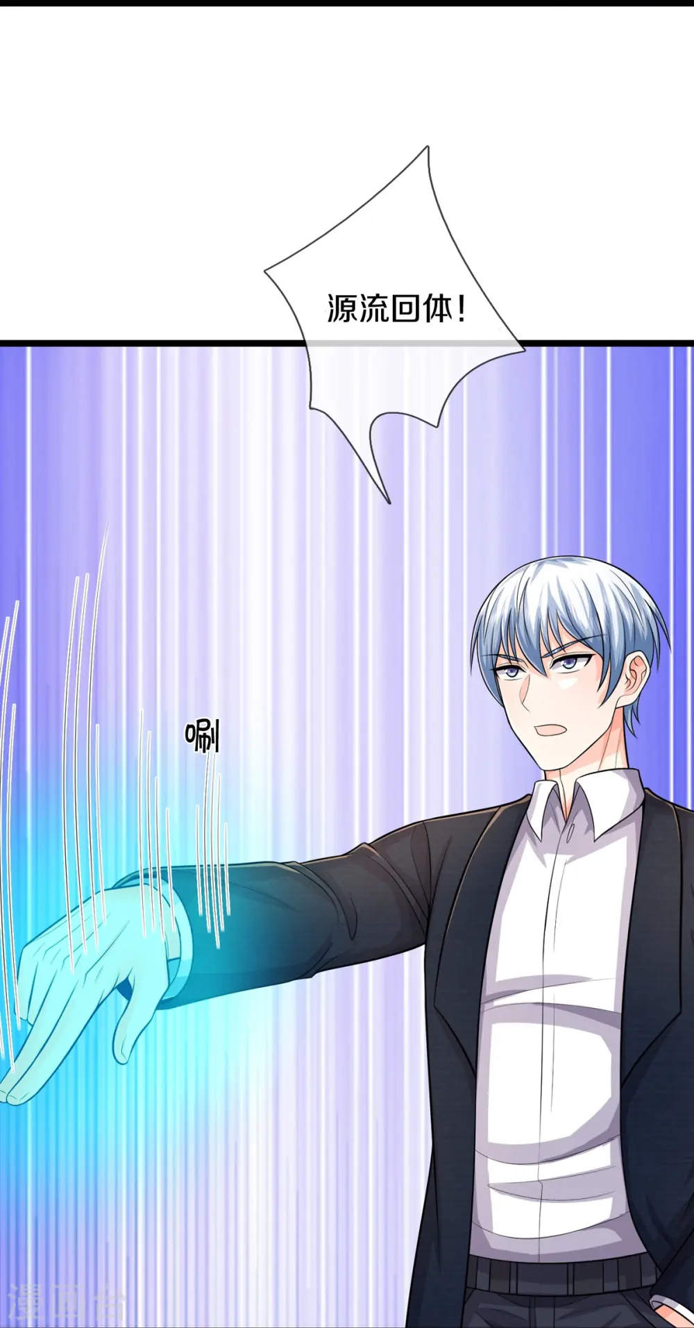 我是大仙尊动漫全集免费星辰影院儒米漫画,第527话 以鼎炼炁，起死回生2图