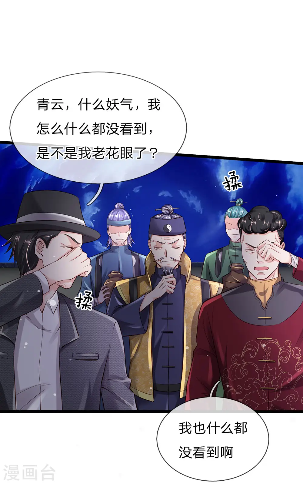 我是大仙尊动漫全集免费星辰影院儒米漫画,第188话 我刘大师，前来灭妖1图