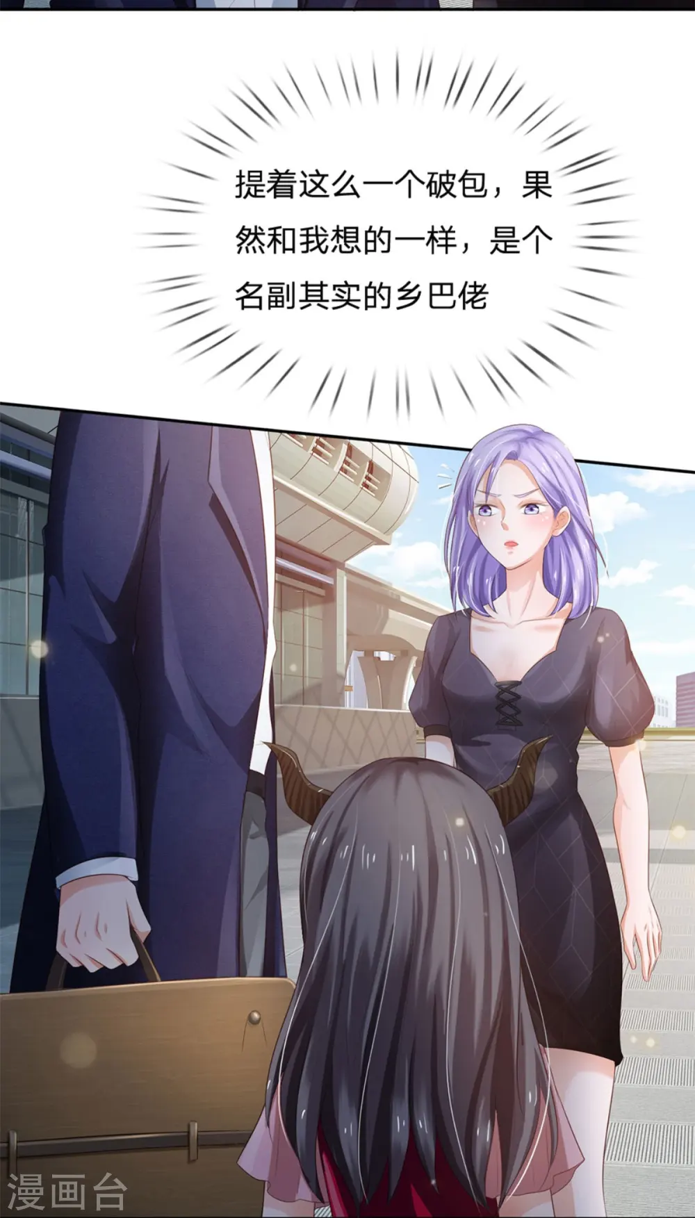 我是大仙尊动漫全集免费星辰影院儒米漫画,第238话 上门女婿，不值一提1图
