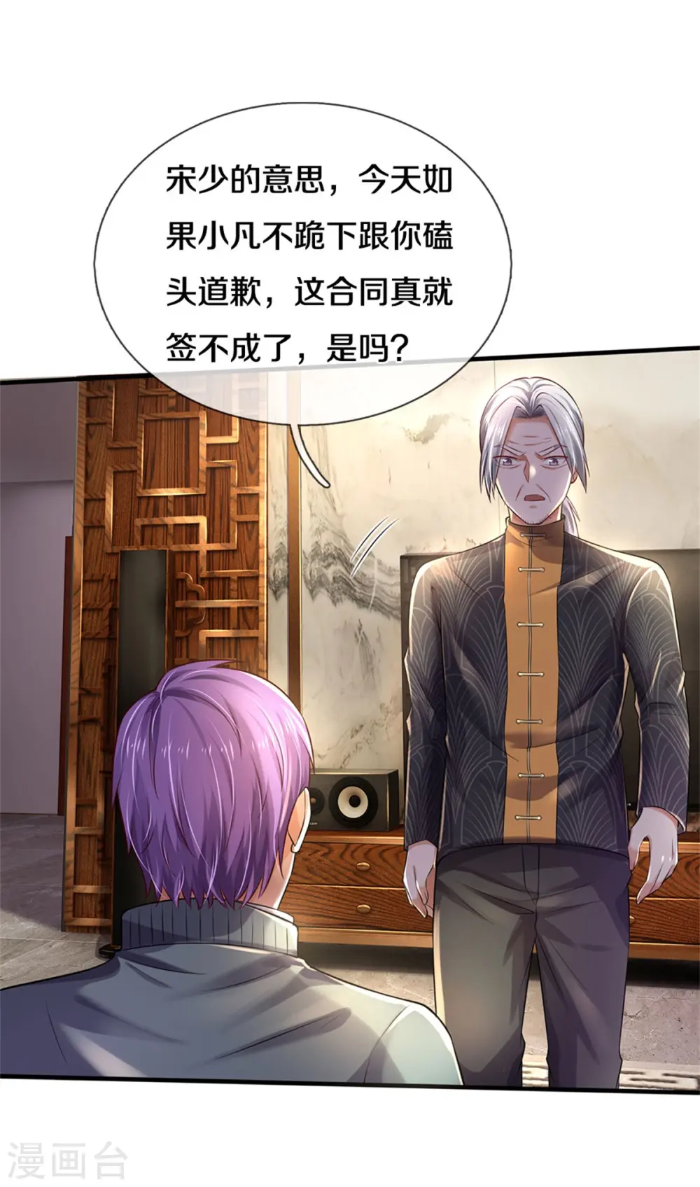 我是大仙尊动漫全集免费星辰影院儒米漫画,第288话 一通电话，集团易主1图