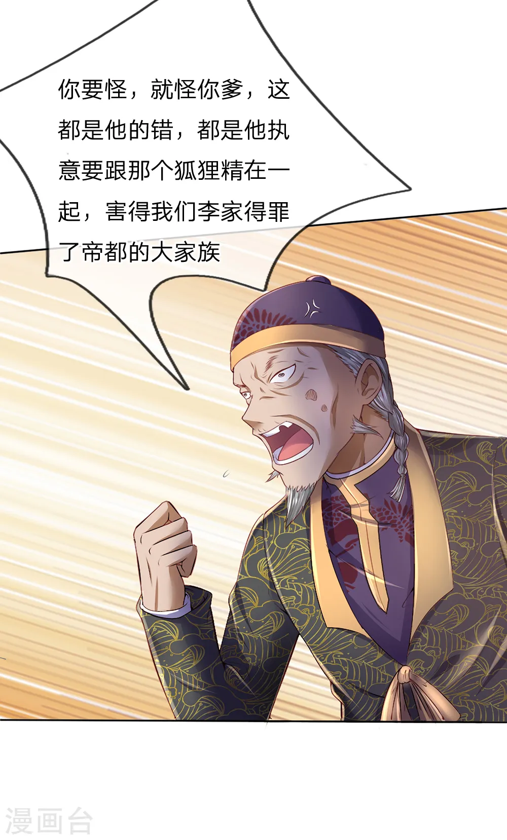 我是大仙尊动漫全集免费星辰影院儒米漫画,第194话 辱我妻子，欺人太甚2图