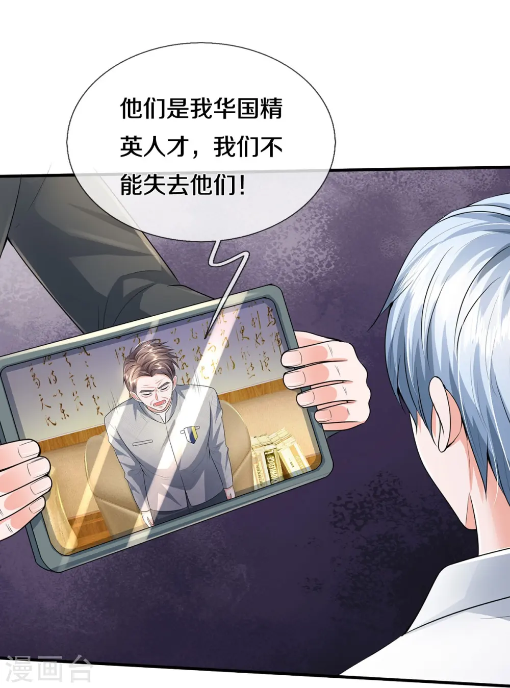 我是大仙尊动漫全集免费星辰影院儒米漫画,第351话 苍龙消失，前去营救1图