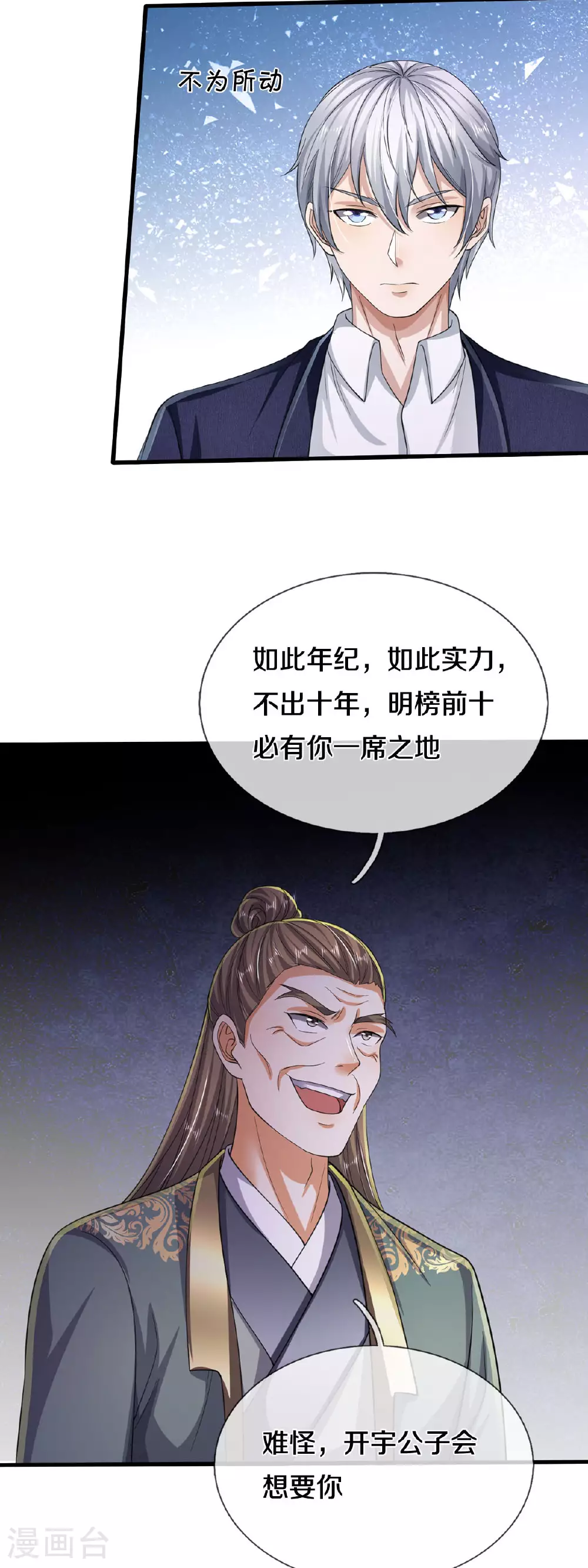 我是大仙尊动漫全集免费星辰影院儒米漫画,第562话 如此气势，隐藏实力2图