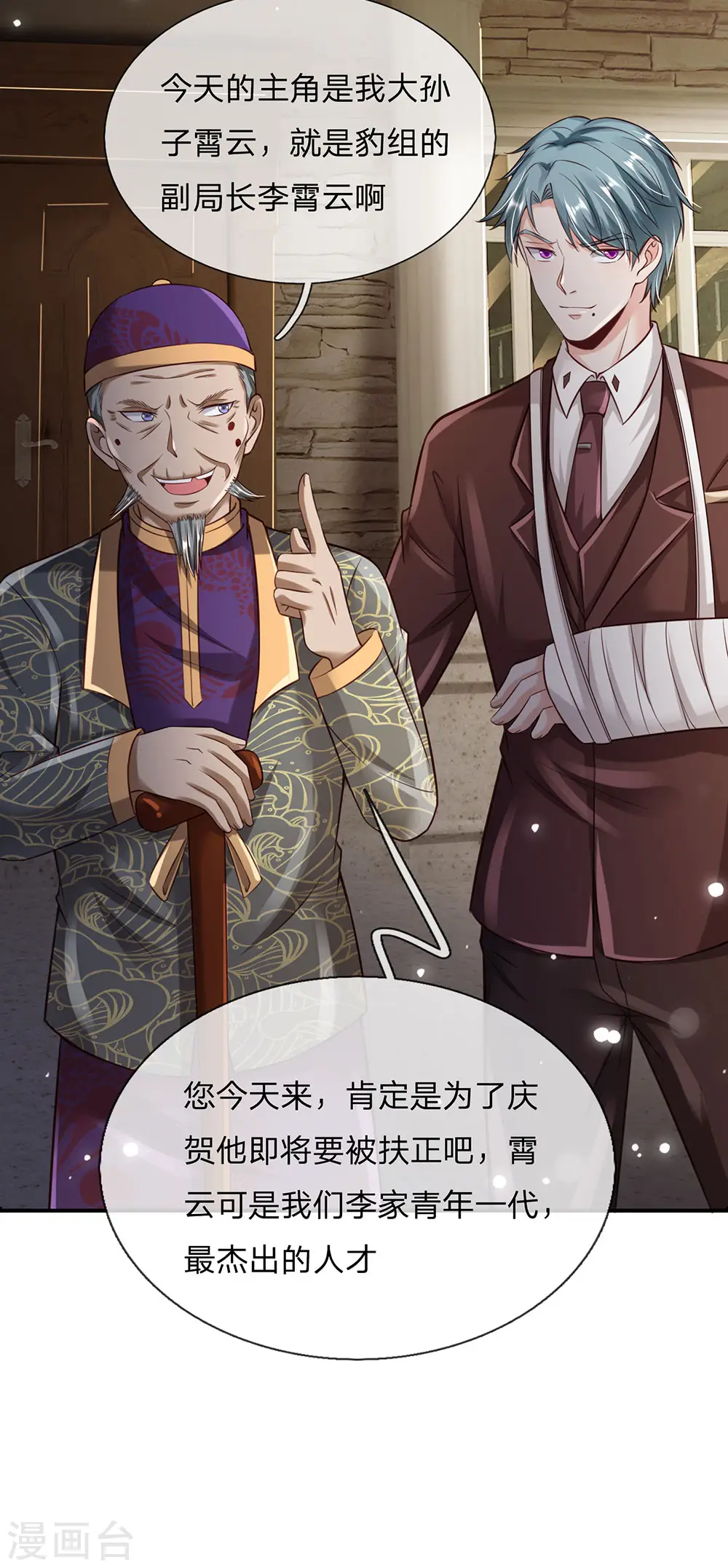 我是大仙尊动漫全集免费星辰影院儒米漫画,第204话 苍龙总教，任命令到1图