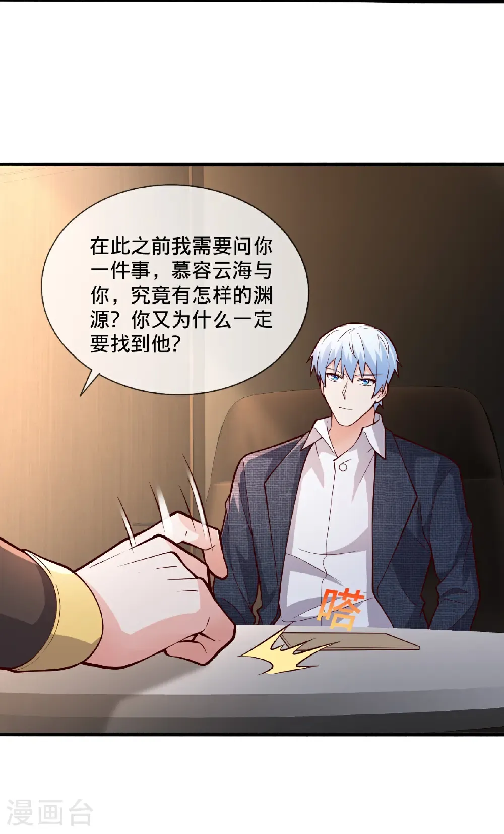 我是大仙尊动漫全集免费星辰影院儒米漫画,第693话1图