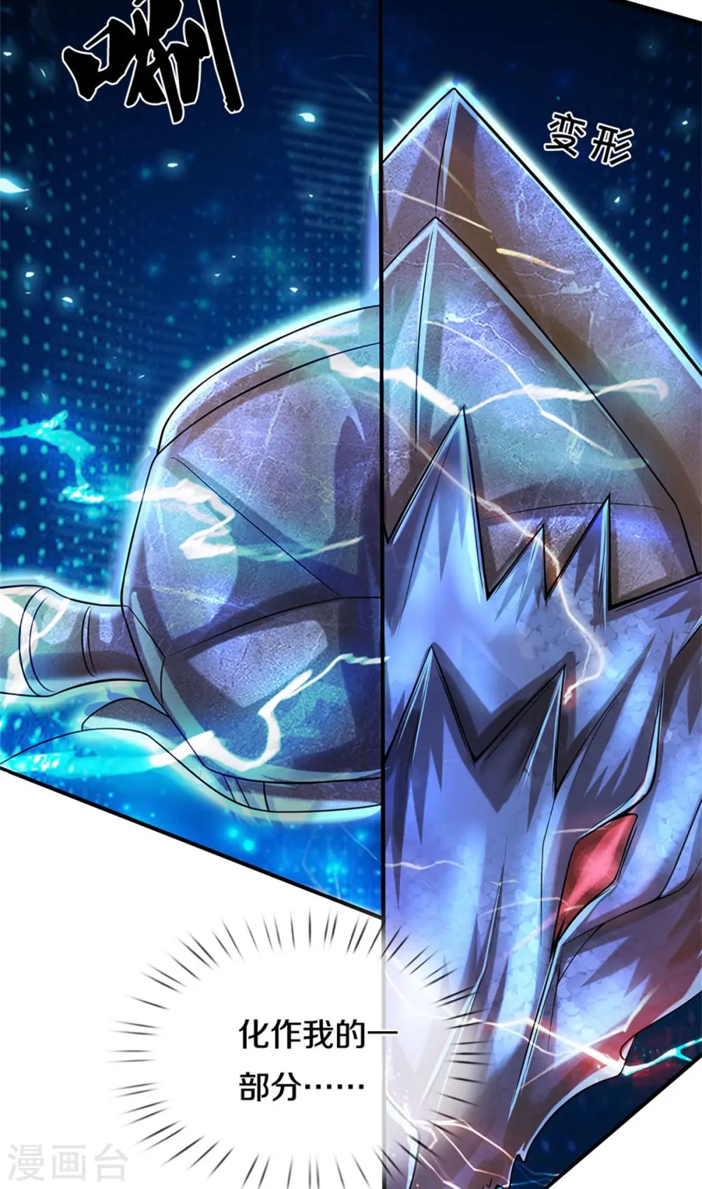 我是大仙尊动漫全集免费星辰影院儒米漫画,第512话 太玄之力，祝我飞驰2图