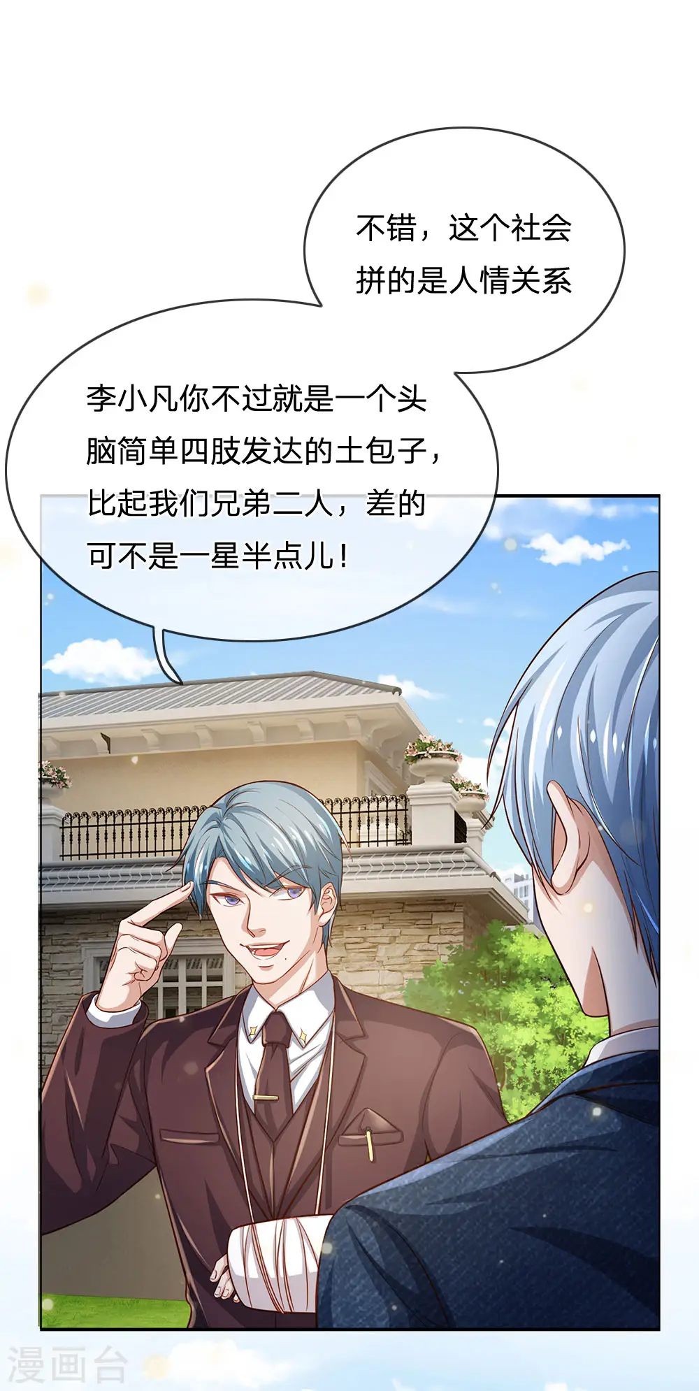我是大仙尊动漫全集免费星辰影院儒米漫画,第202话 餐前小点，打李小凡1图