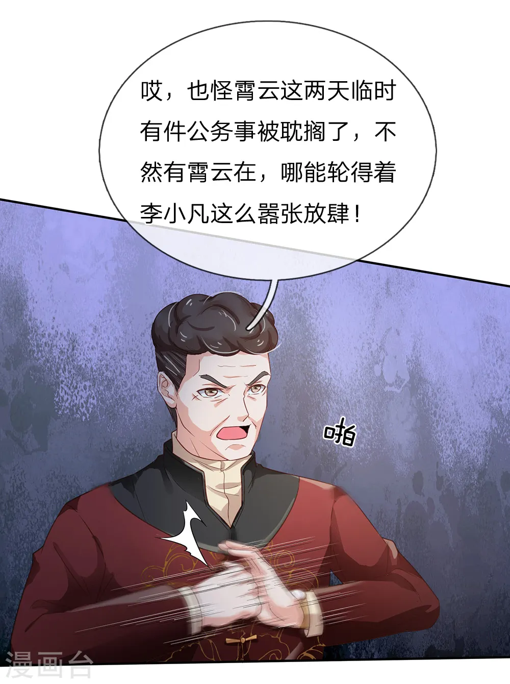 我是大仙尊动漫全集免费星辰影院儒米漫画,第184话 双管齐下，盆满钵满1图
