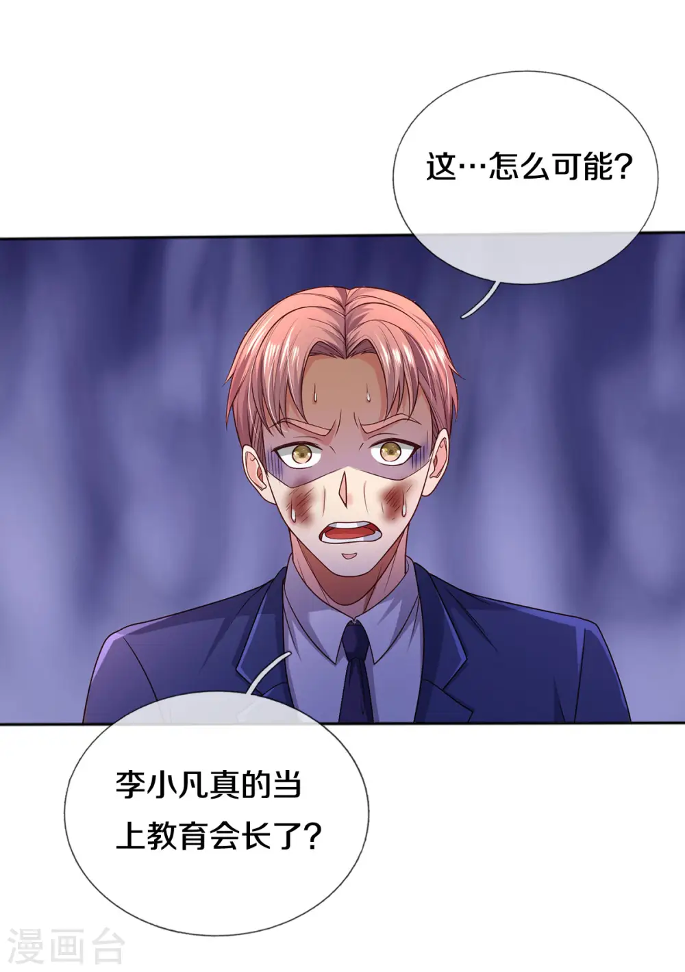 我是大仙尊动漫全集免费星辰影院儒米漫画,第316话 任命文件，教育会长1图